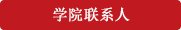 xiaoyouhui@syau.ed